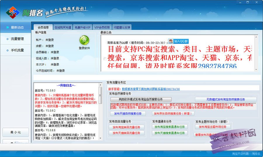 流量刷官网:免费网站流量工具