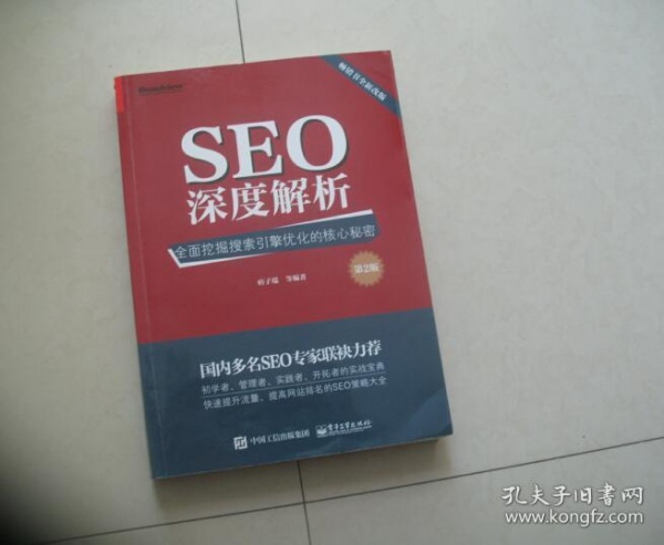 5、 SEO入门教程中国理工大学:2、SEO入门教程第2节:如何快速上手SEO