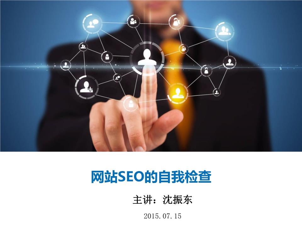 网站seo优化技巧-SEO优化的技巧有哪些？